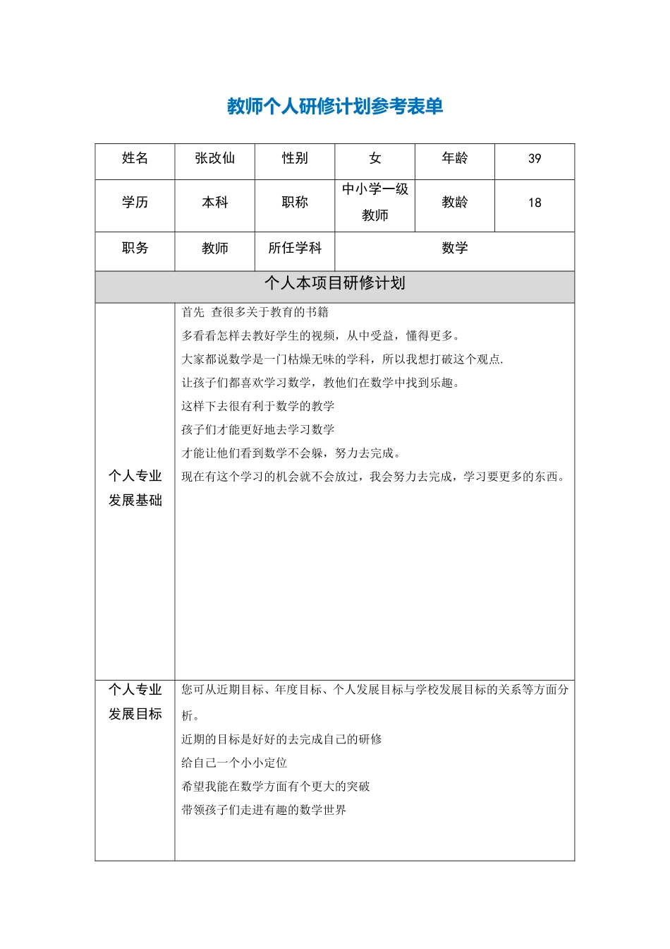 研修计划参考表单_第1页