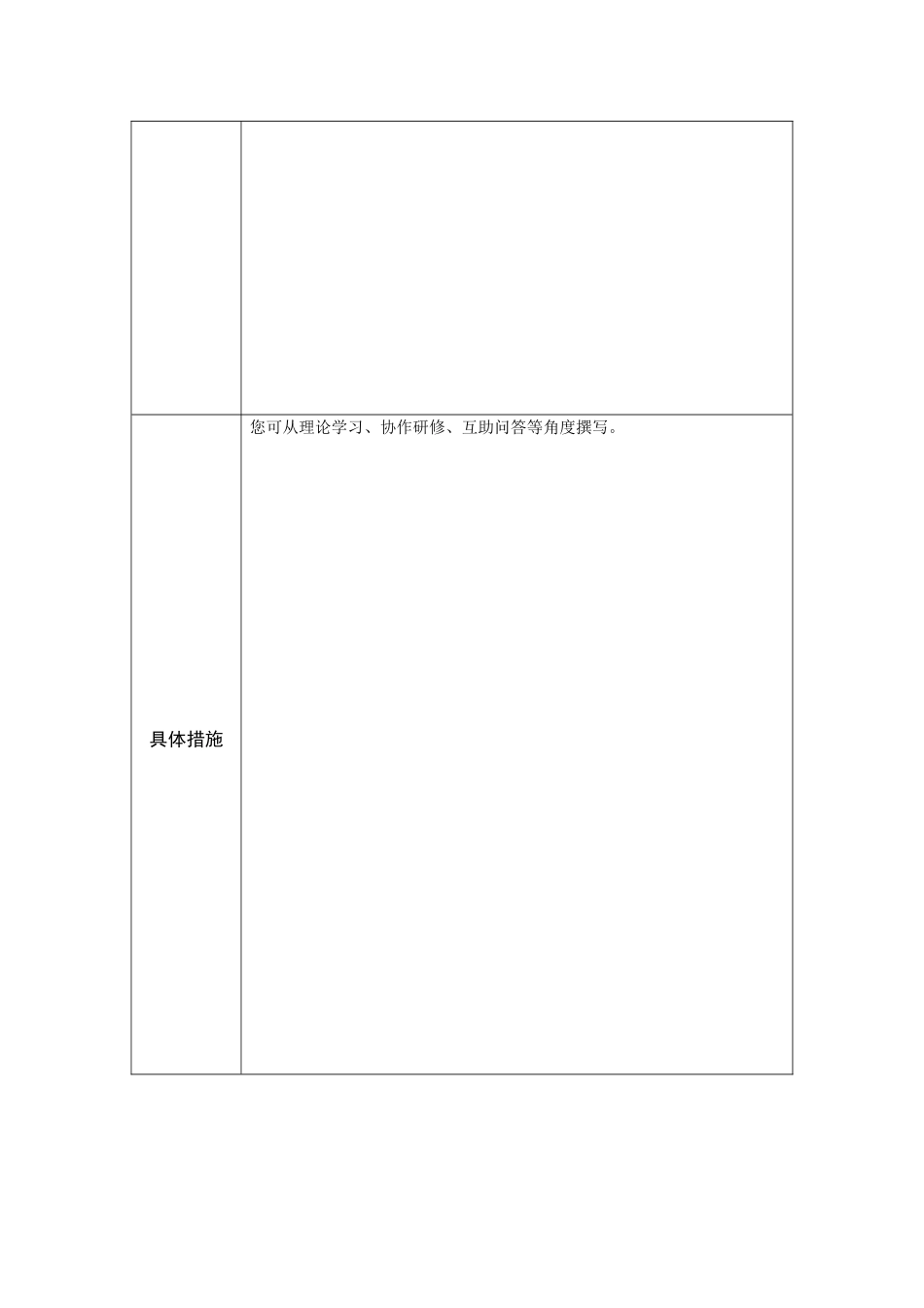 研修计划参考表单_第2页