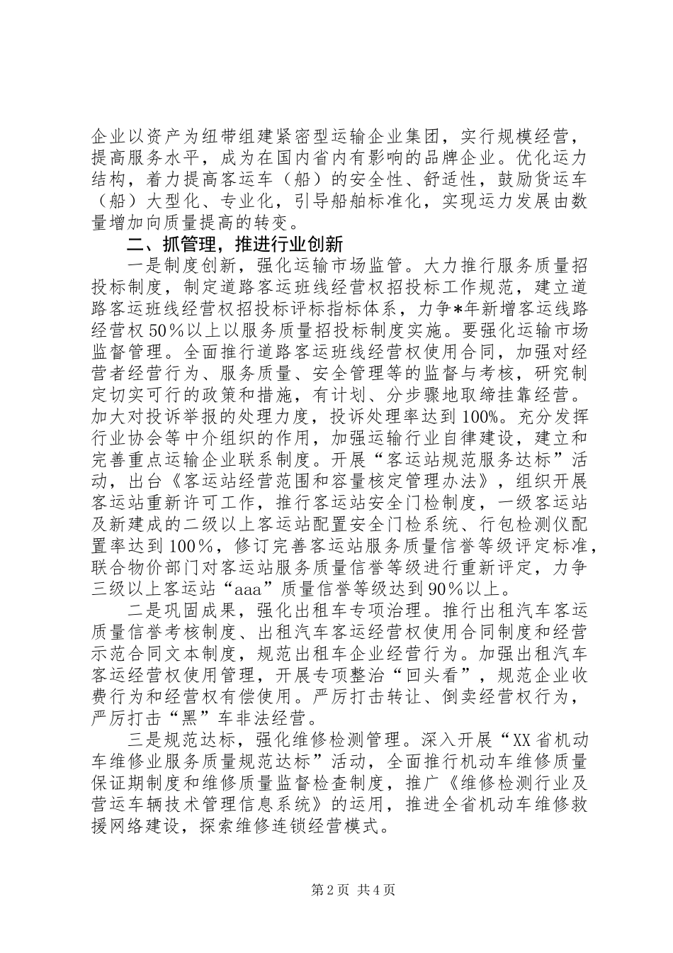 交通运输、安全工作计划_第2页