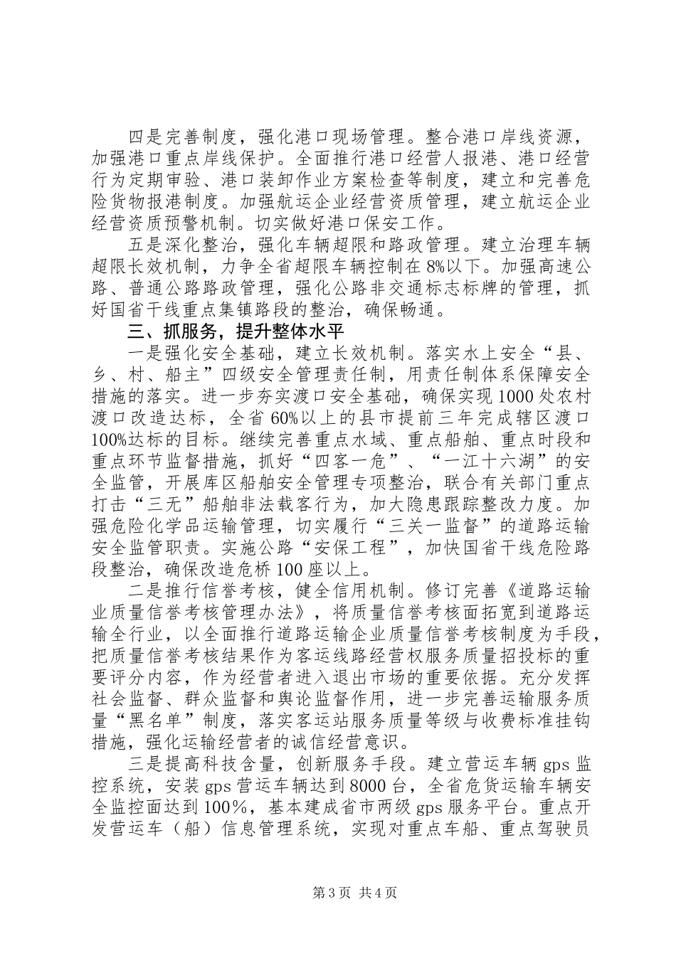 交通运输、安全工作计划_第3页