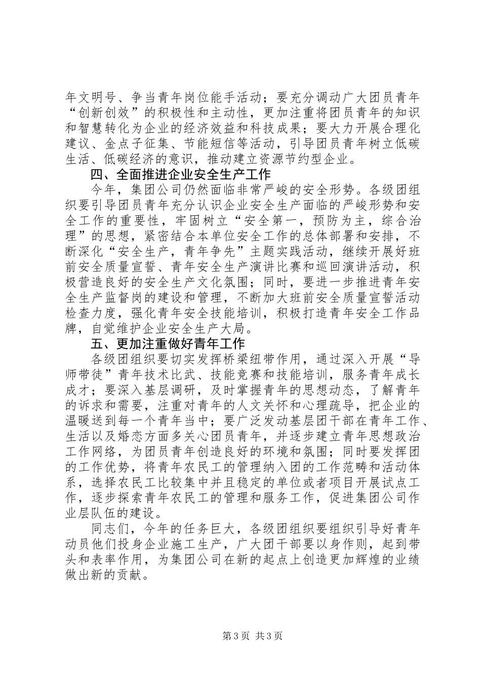 企业共青团工作大会发言_第3页