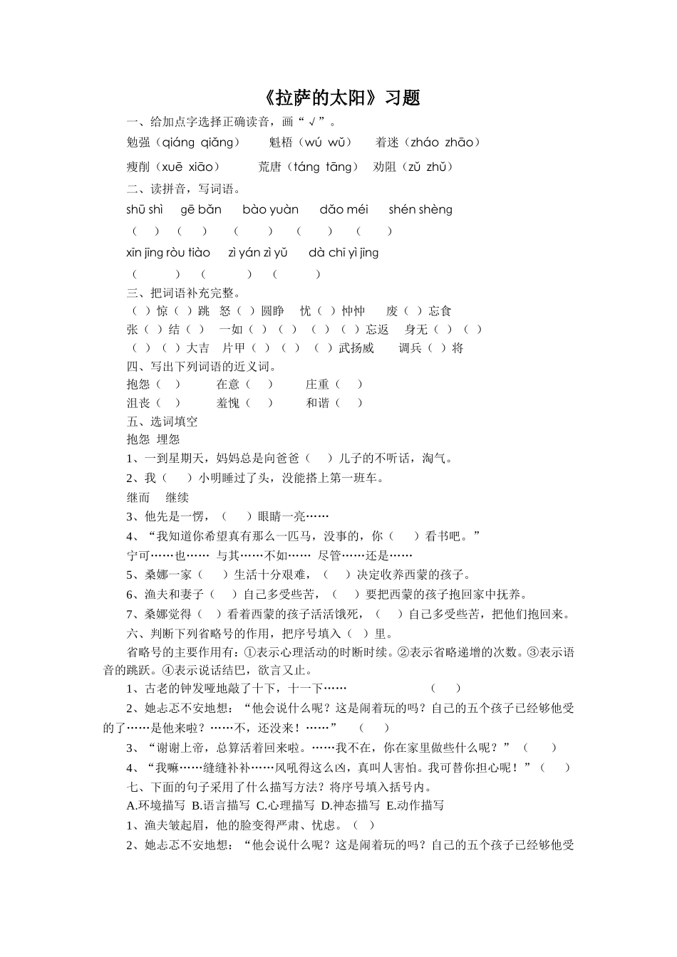 《拉萨的太阳》习题2_第1页