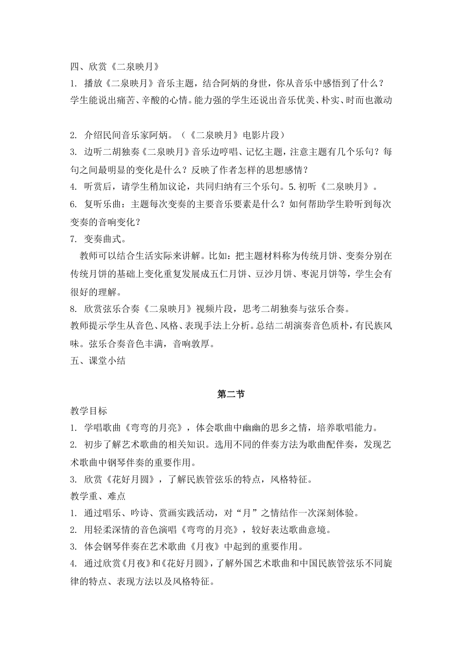 第三单元月亮颂_第2页