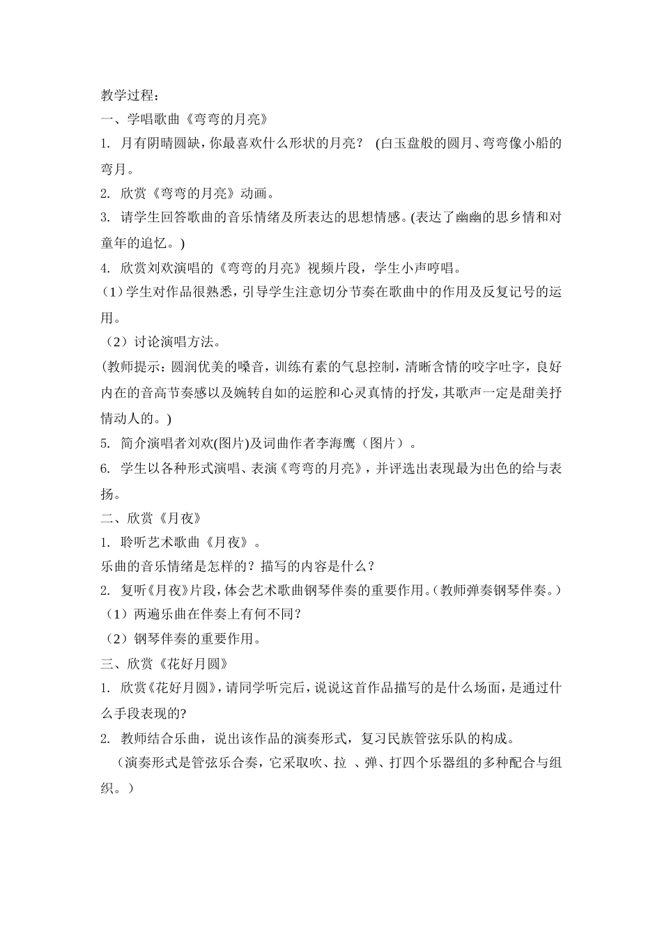 第三单元月亮颂_第3页