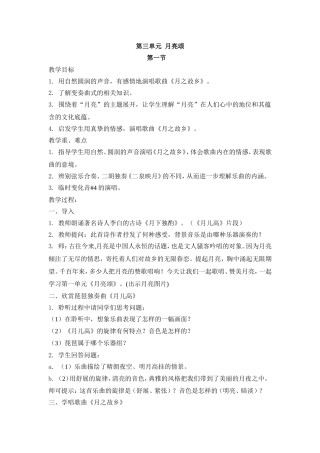 第三单元月亮颂