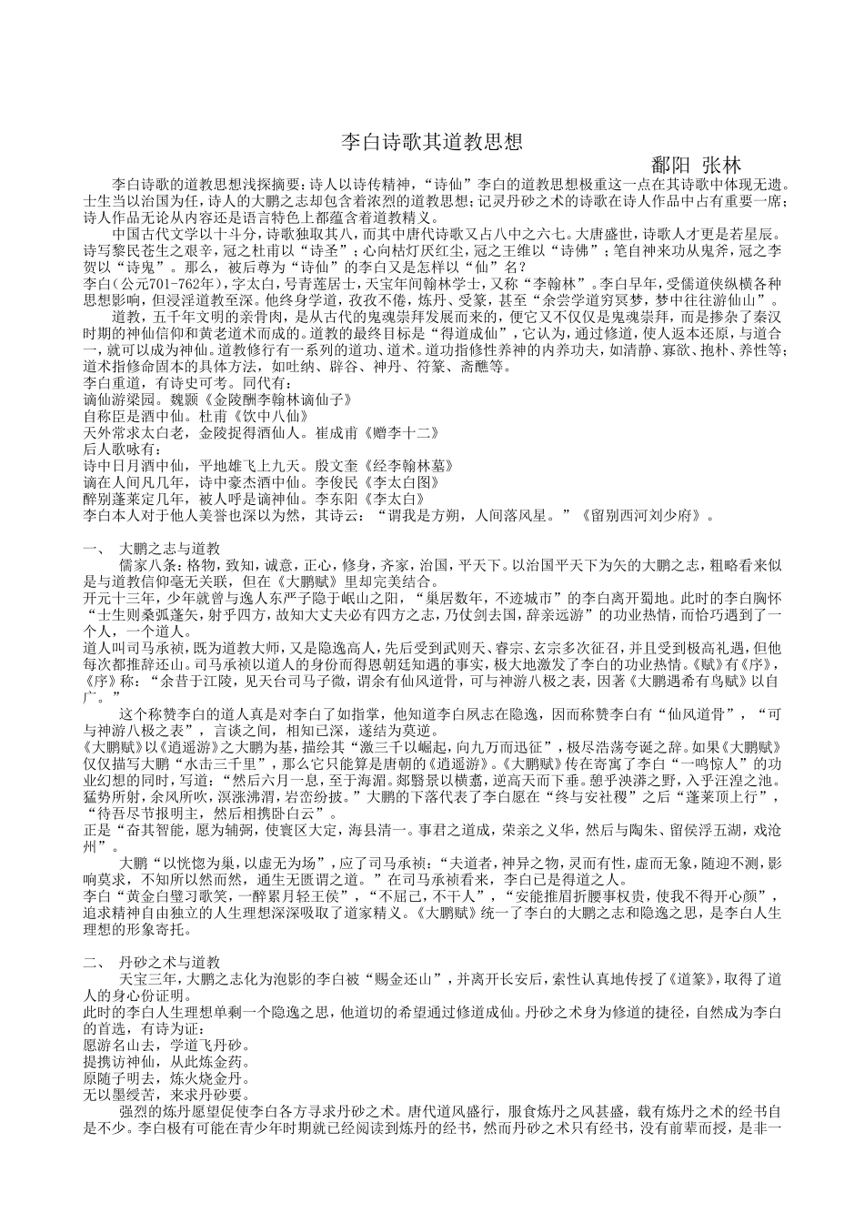 李白诗歌其道教思想_第1页