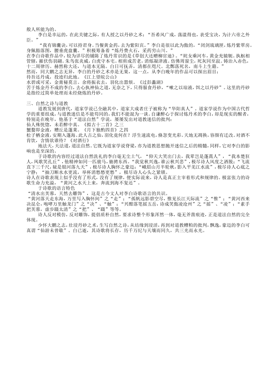 李白诗歌其道教思想_第2页
