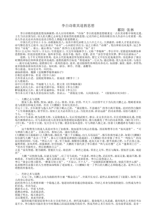 李白诗歌其道教思想