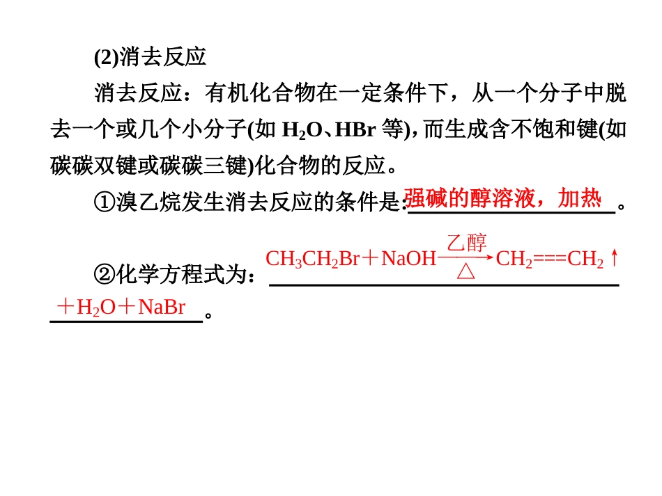 第36讲：卤代烃(上课用)_第3页