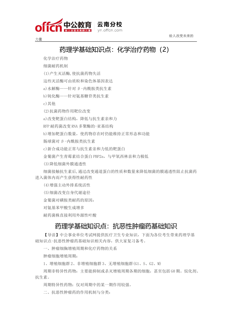 2015年药理学基础知识点：利尿药 糖皮质激素 化学治疗药物 抗恶性肿瘤药基础知识 化学治疗药物_第3页