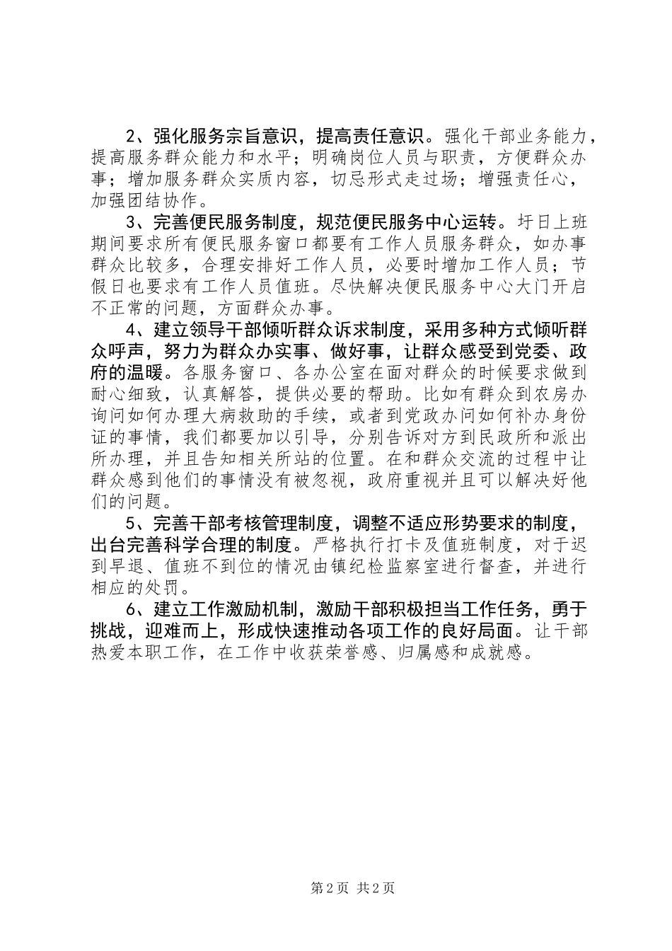 三难问题自查自纠报告_第2页