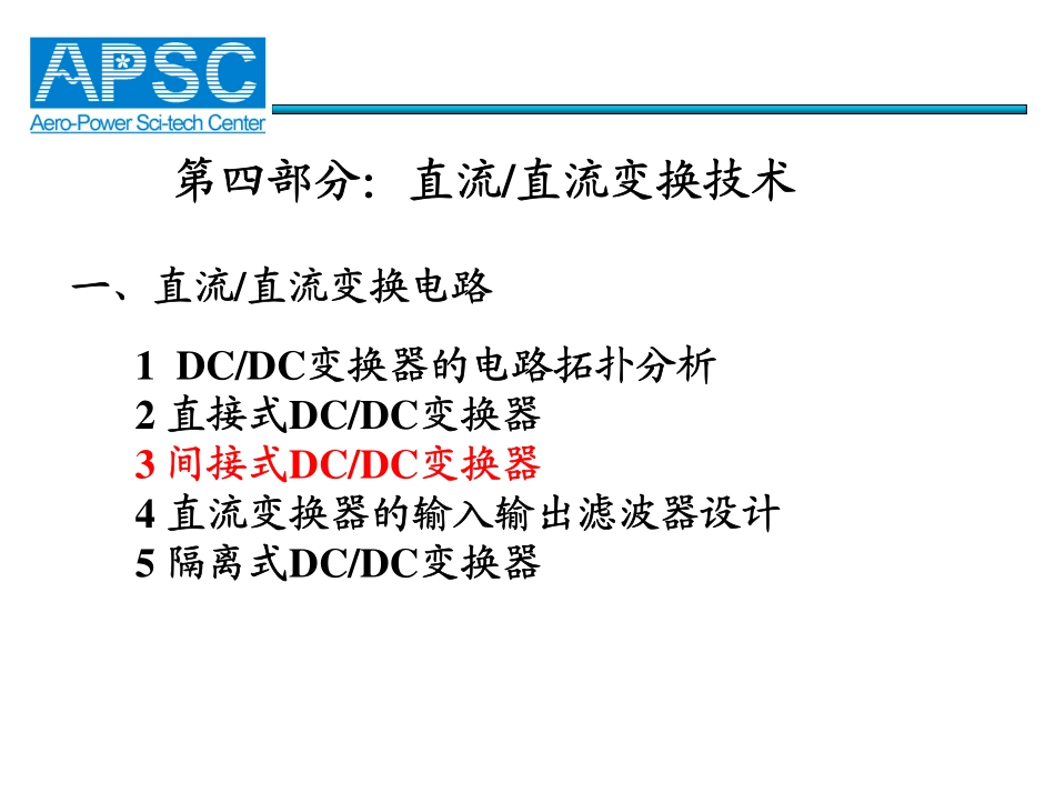 xl-DCDC2-间接式_第2页