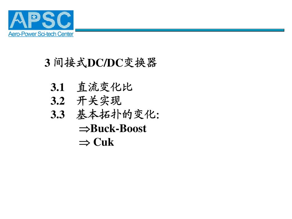 xl-DCDC2-间接式_第3页