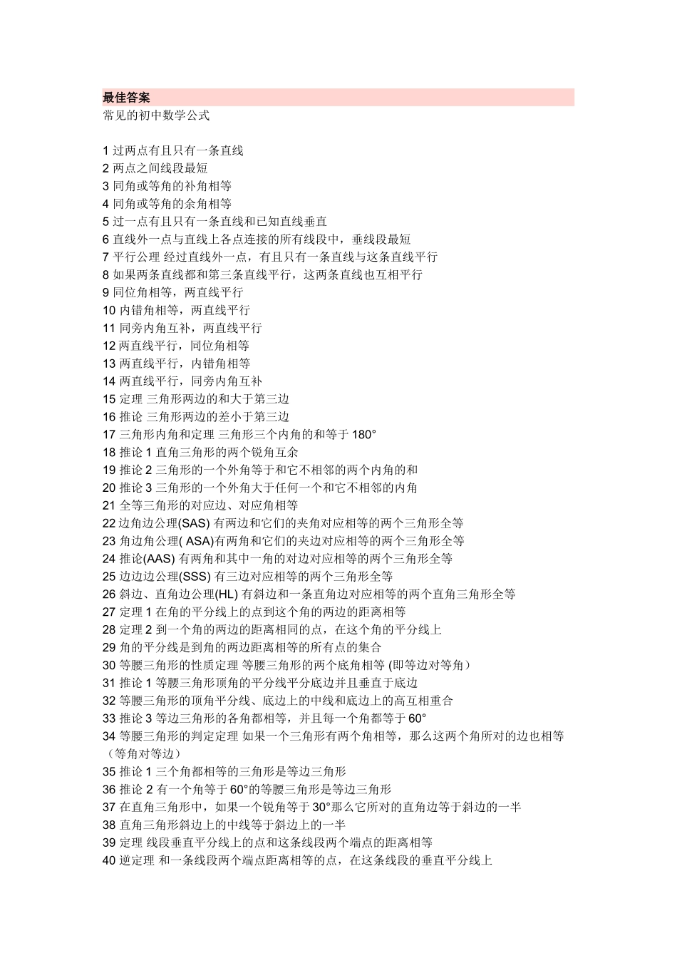 初中数学公式大全_第1页