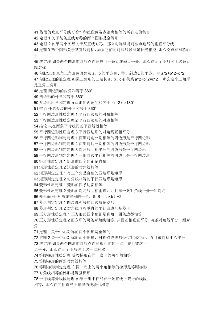 初中数学公式大全_第2页