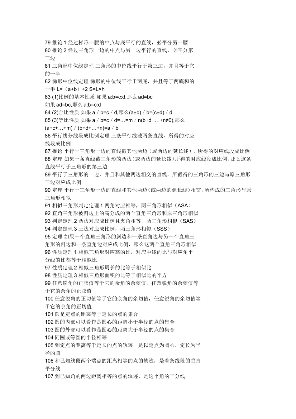 初中数学公式大全_第3页