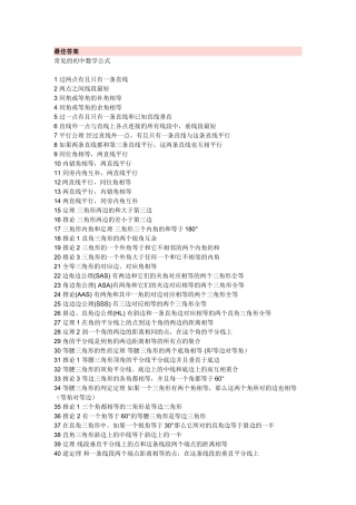 初中数学公式大全