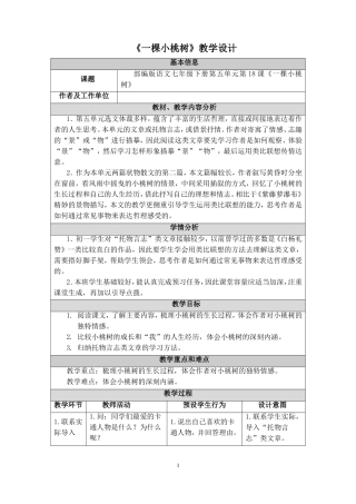 一棵小桃树教学设计
