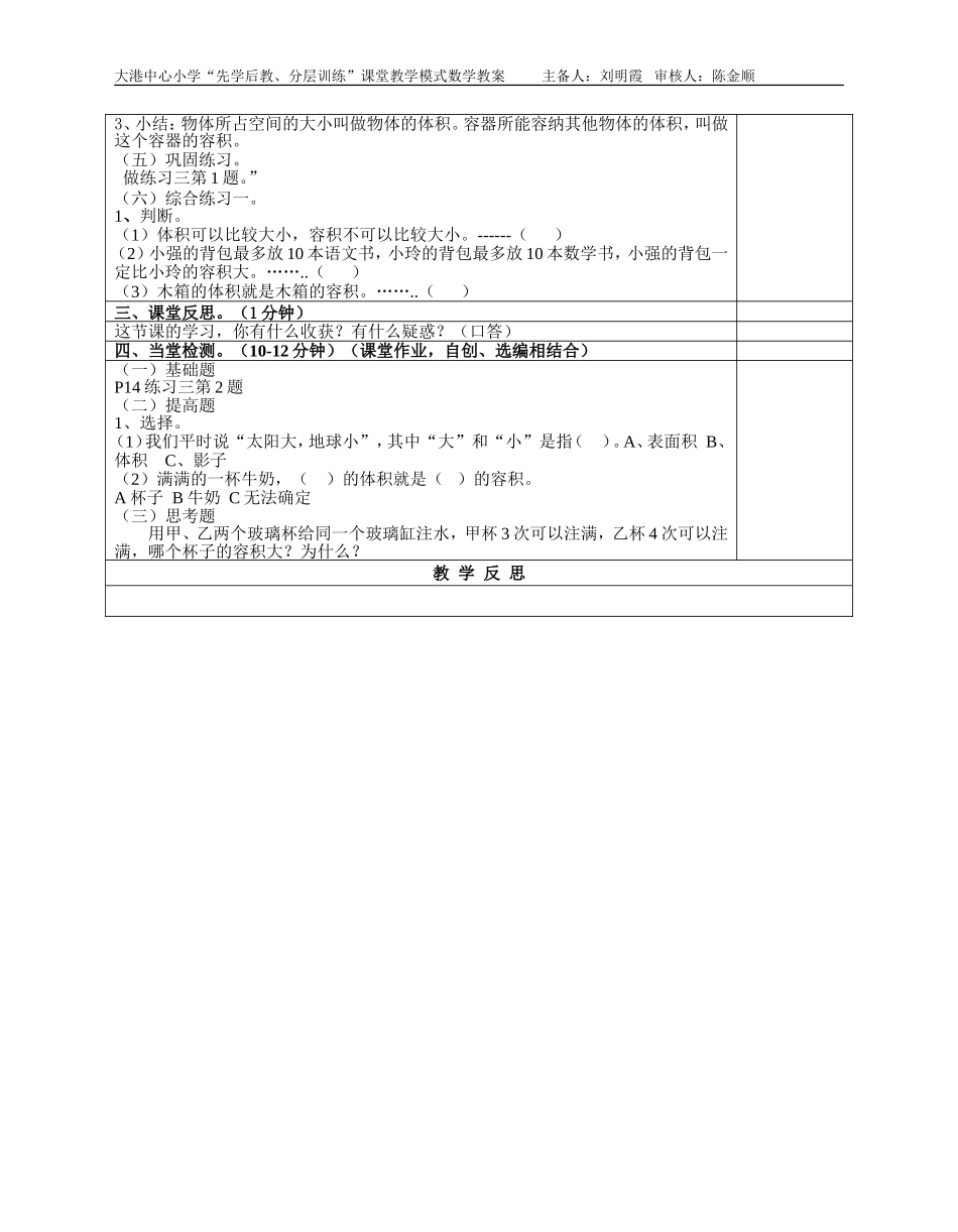1-5物体的体积和容积_第2页