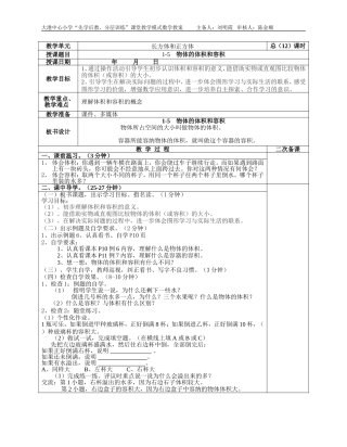 1-5物体的体积和容积