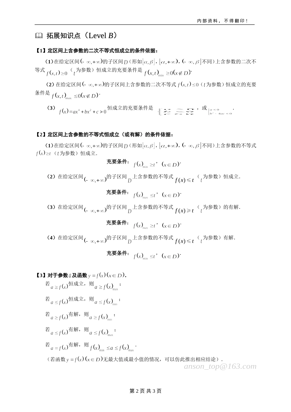 229恒成立(有解)问题处理策略_第2页