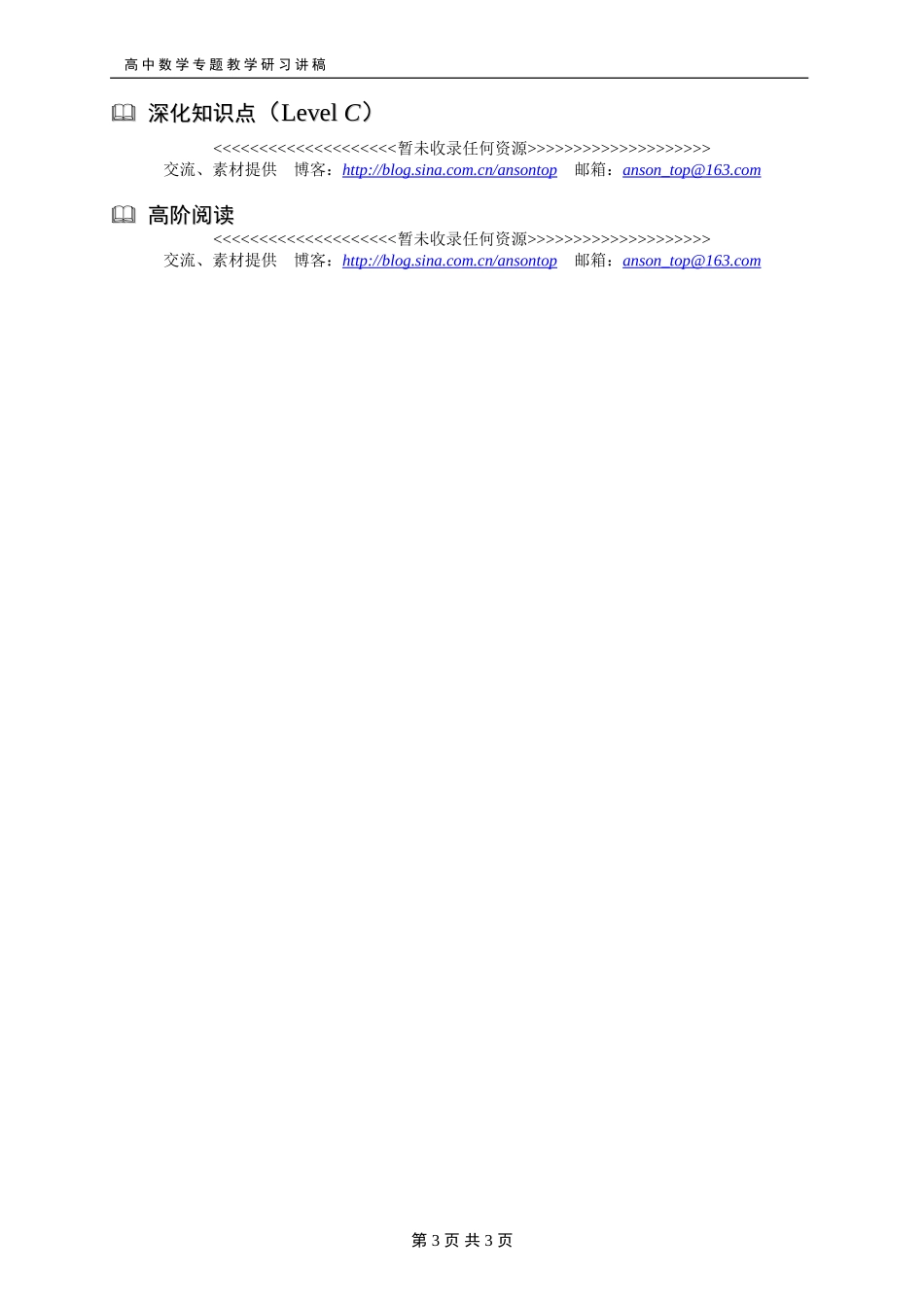 229恒成立(有解)问题处理策略_第3页