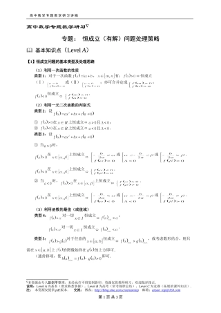 229恒成立(有解)问题处理策略