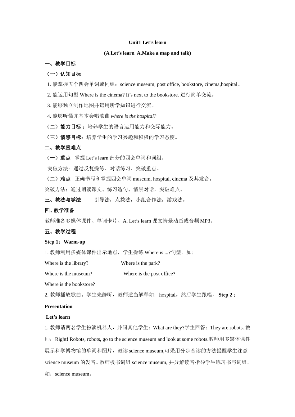 2014改编六年级英语上册全册教案_第1页