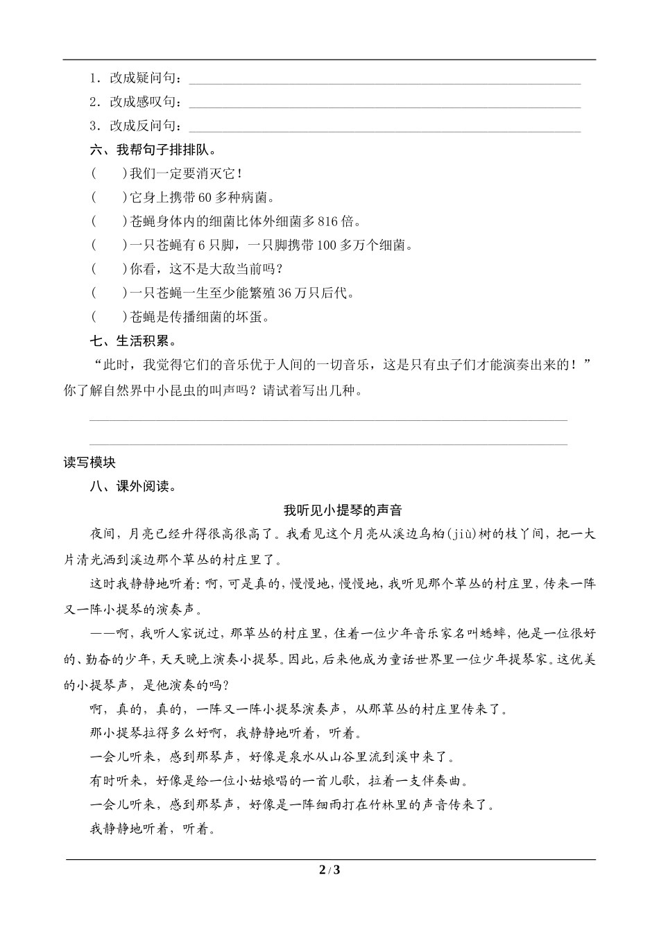 3《草虫的村落》课时测_第2页