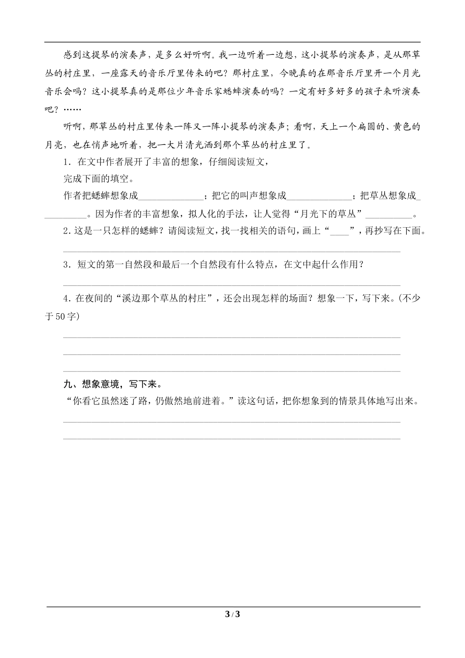 3《草虫的村落》课时测_第3页