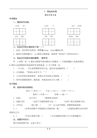 3《草虫的村落》课时测
