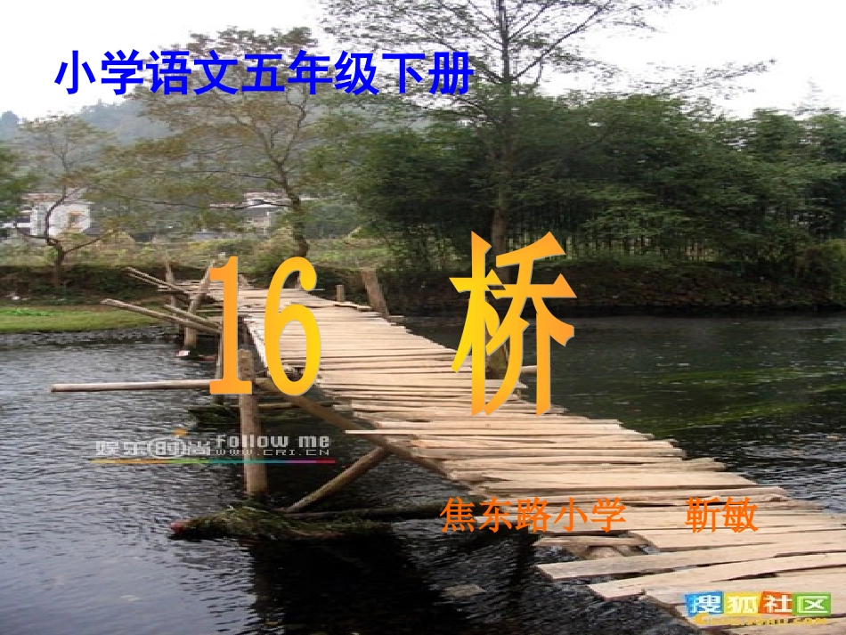16《桥》教学课件(定)_第1页