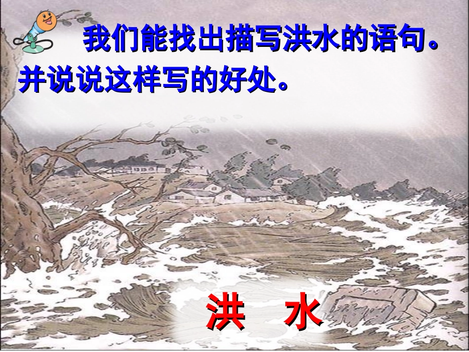 16《桥》教学课件(定)_第3页