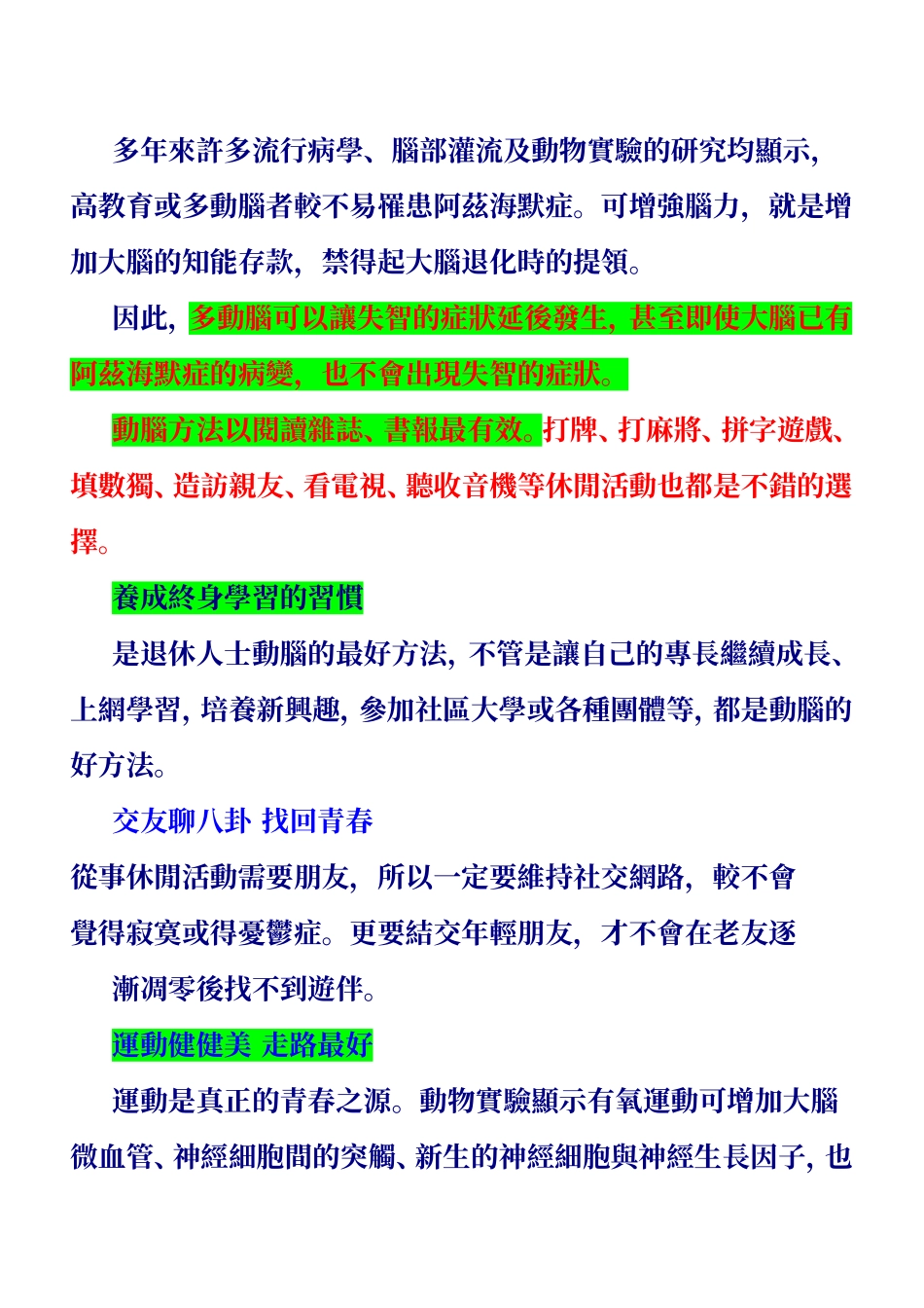 阿兹海默症之预防_第2页