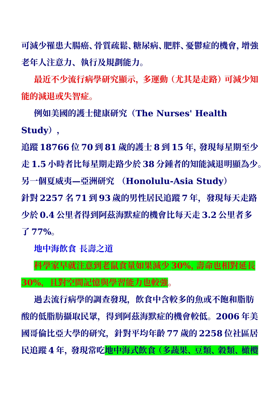 阿兹海默症之预防_第3页