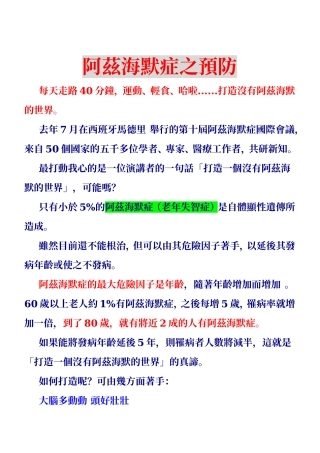 阿兹海默症之预防