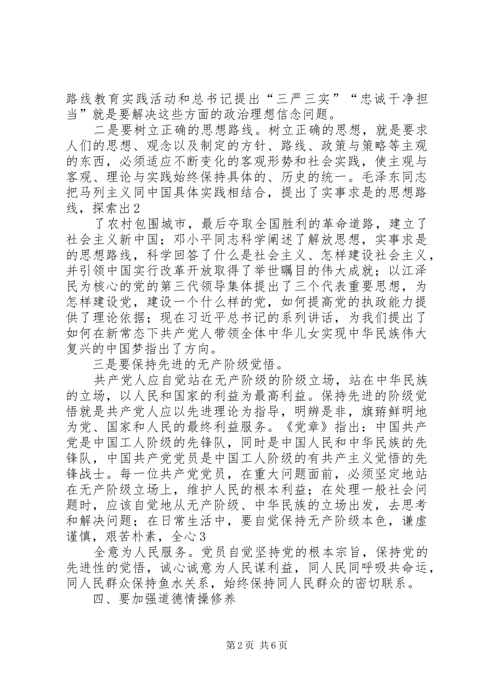 党性修养心得体会_1_第2页