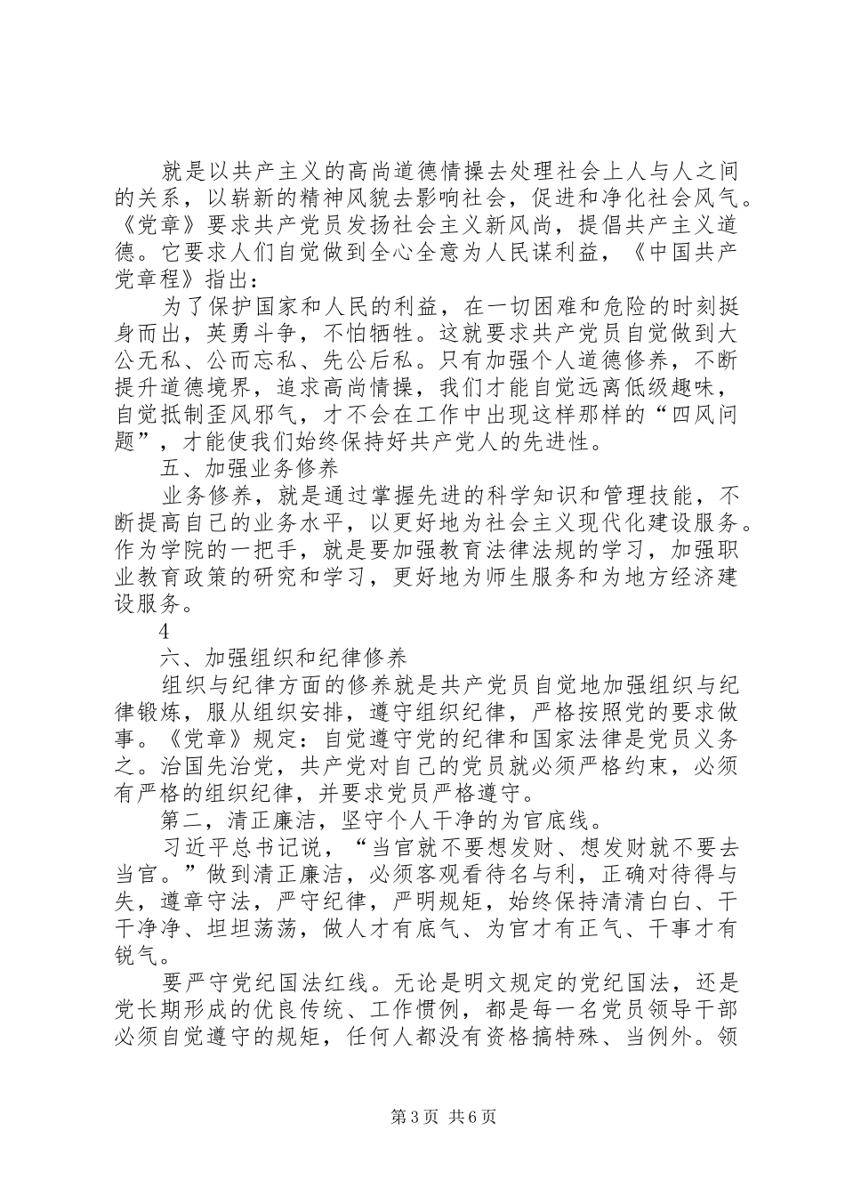 党性修养心得体会_1_第3页