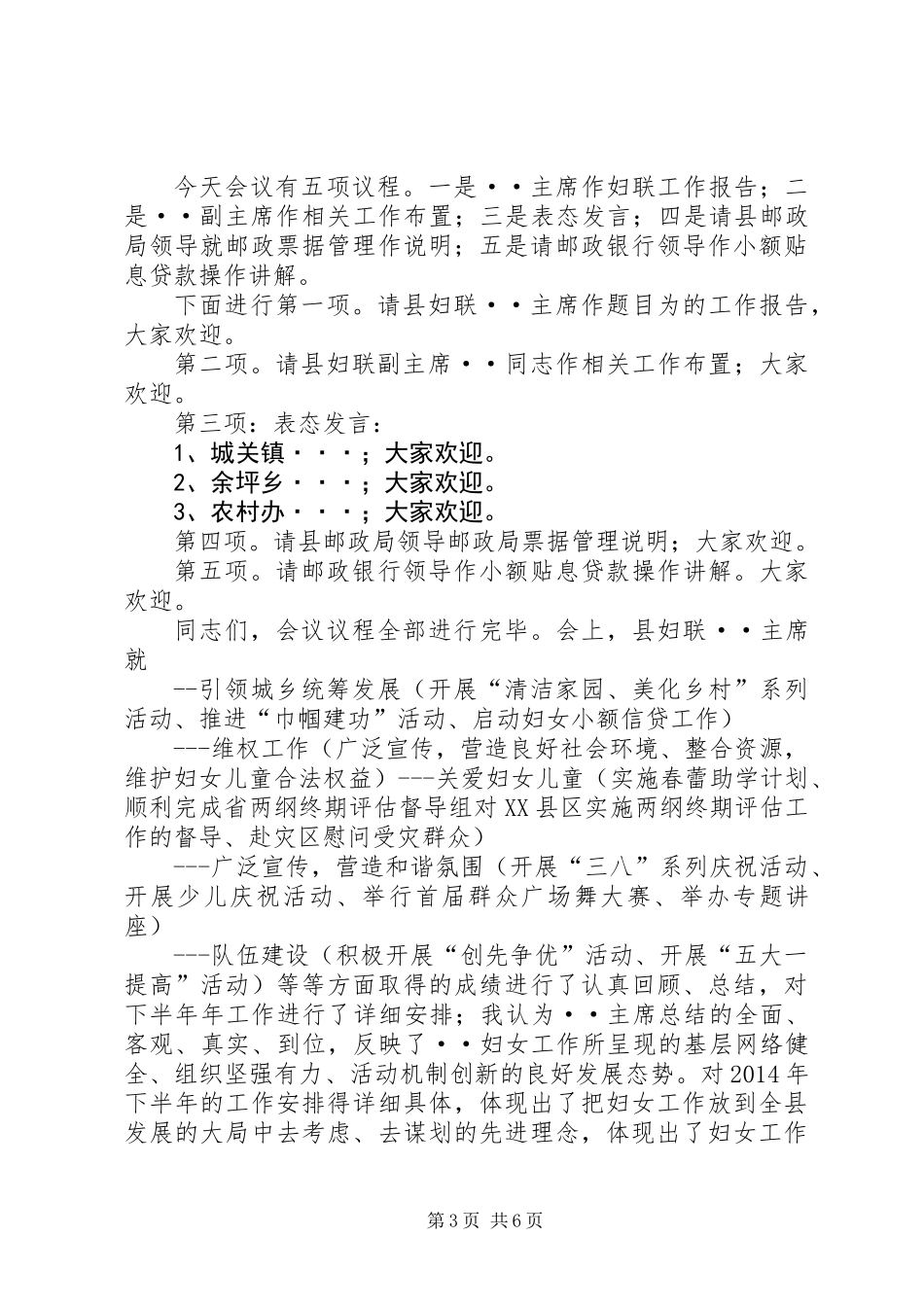 全市妇女工作会议主持词(精选多篇)_第3页