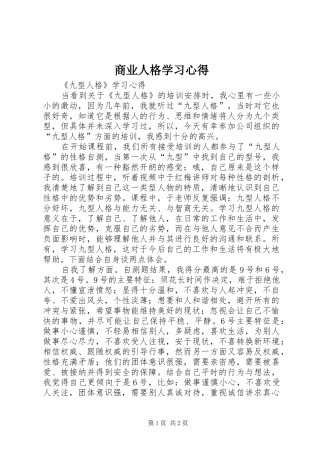 商业人格学习心得