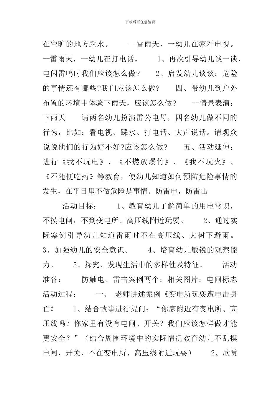 幼儿园中班雷电安全教案三篇_第2页
