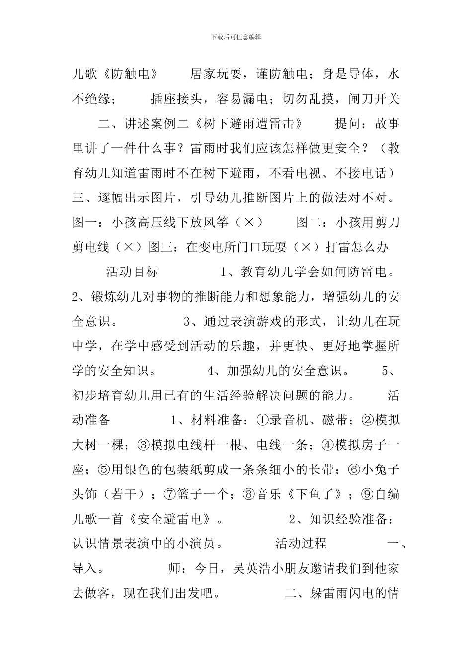 幼儿园中班雷电安全教案三篇_第3页