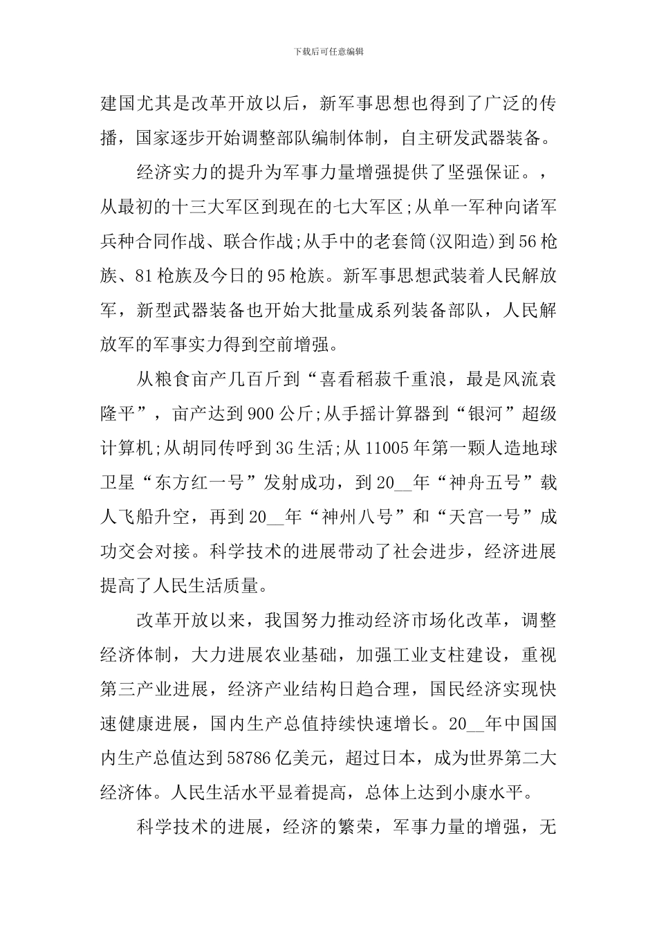 2024建党百年学生演讲稿优秀范文_第3页