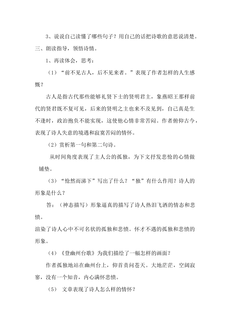 (部编)初中语文人教2011课标版七年级下册《登幽州台歌》及《望岳》_第2页