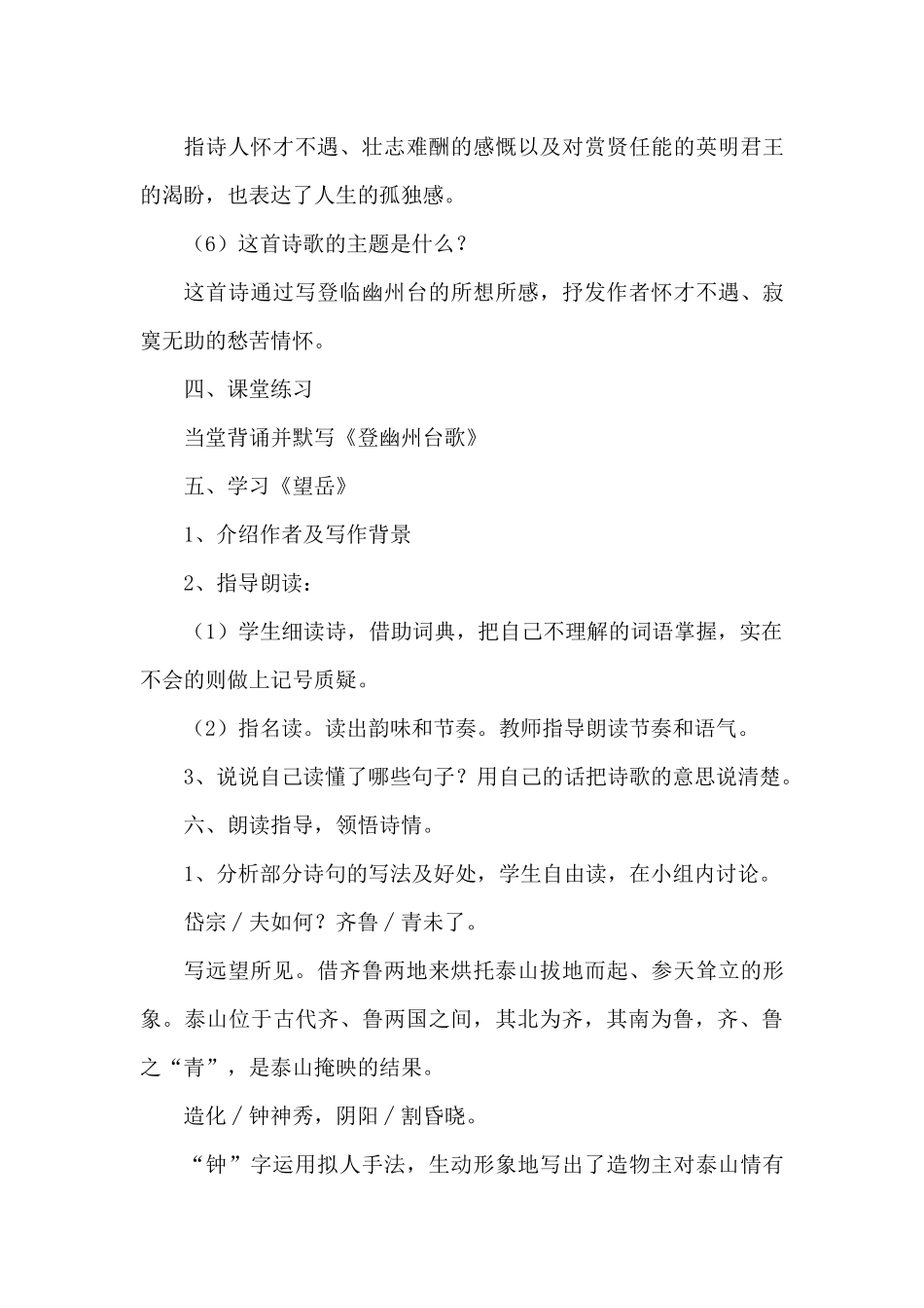 (部编)初中语文人教2011课标版七年级下册《登幽州台歌》及《望岳》_第3页