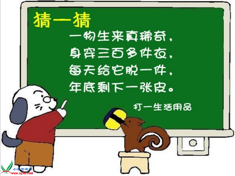 北师大版三年级数学上册《年、月、日10》PPT课件_第3页