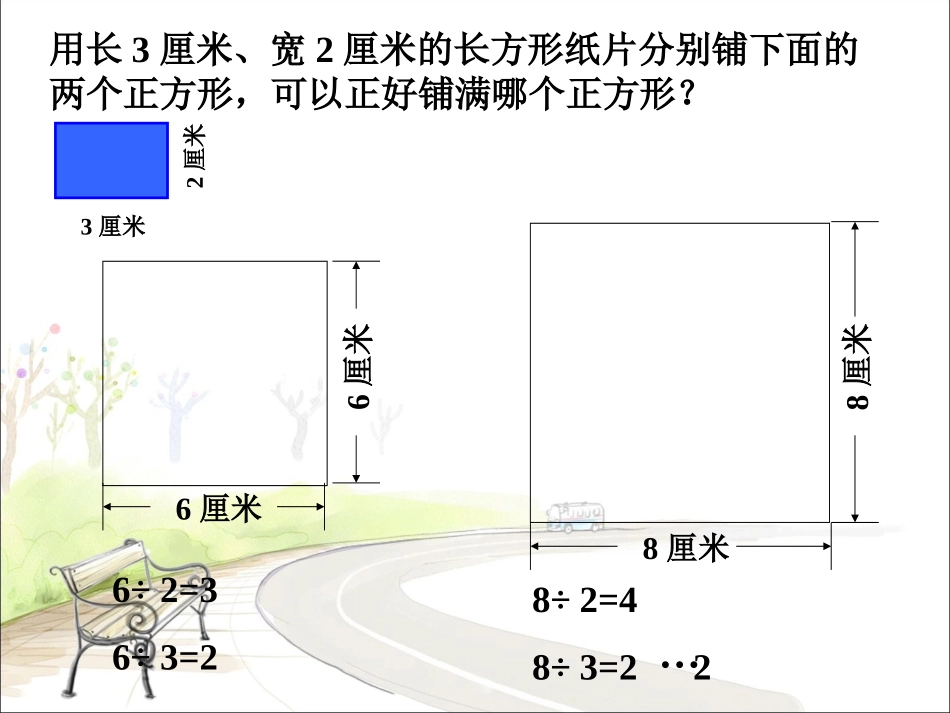 《公倍数》课件3_第3页
