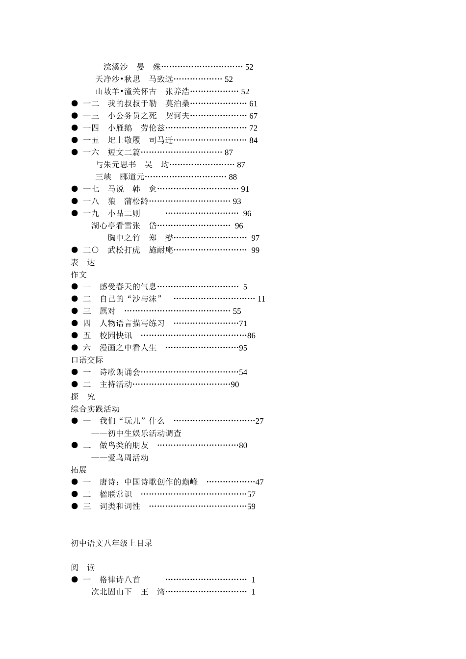 长春版初中语文教材全目录_第3页