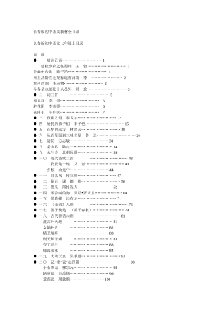 长春版初中语文教材全目录