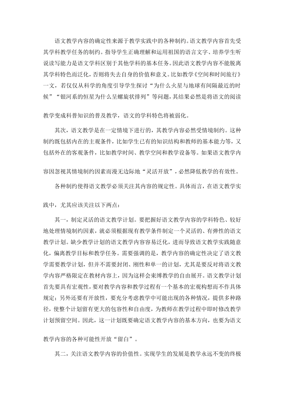 C02初中语文八年级单元备课策略示例：初中语文八年级上册第二单元3拓展资源2论语文教学内容的确定性与不确_第2页